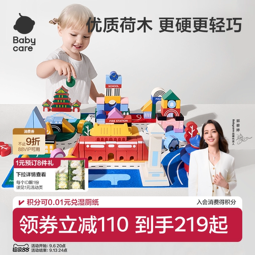 babycare积木男女孩玩具益智拼装
