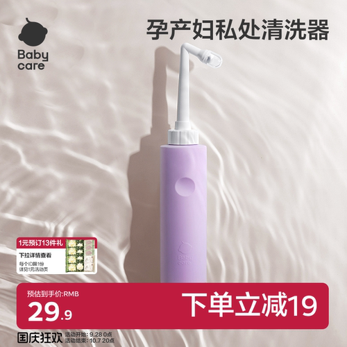 babycare便携式洗护瓶