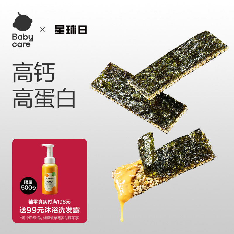 babycare光合星球坚果多多海苔脆