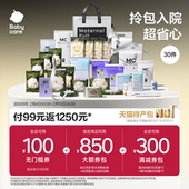孕妈补贴 Babycare礼遇待产包30件套产妇专用山茶母子入院全套