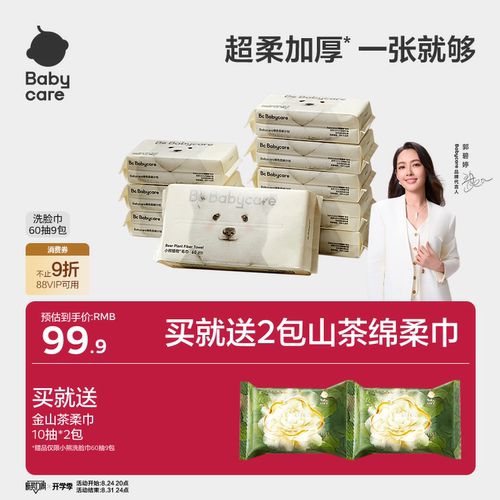 干湿两用60抽洗脸巾babycare