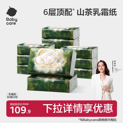 babycare山茶保湿纸巾6层云柔巾