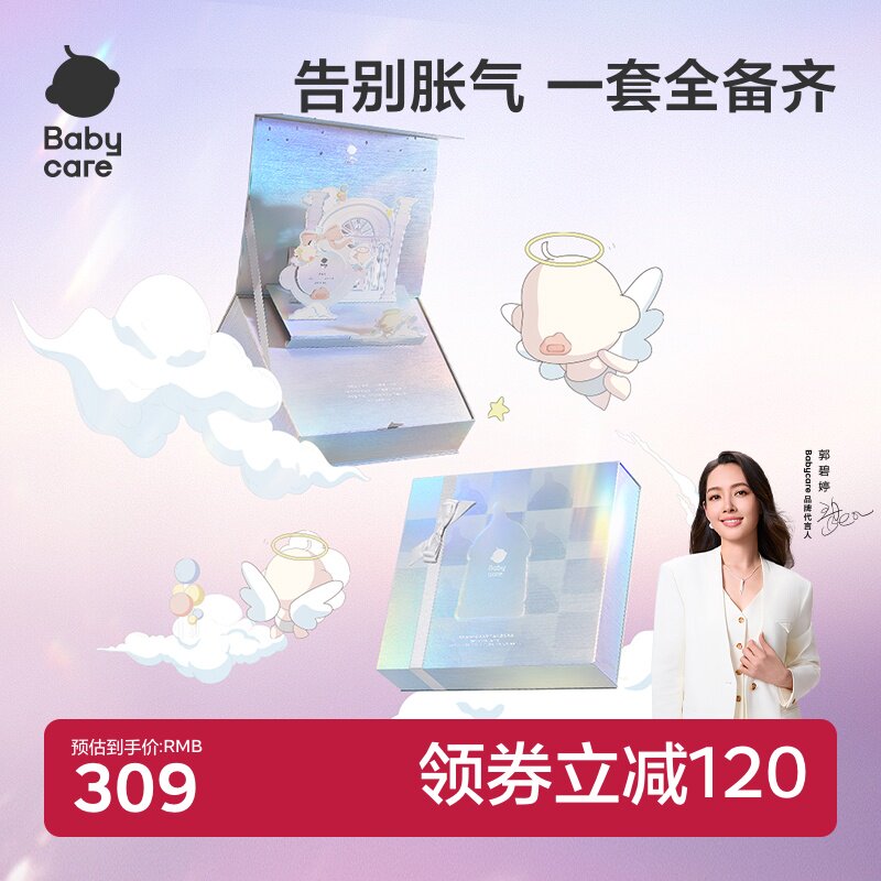 babycare奶瓶礼盒防胀气玻璃套装新生婴儿宝宝专用