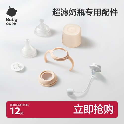 babycare超滤奶瓶配件