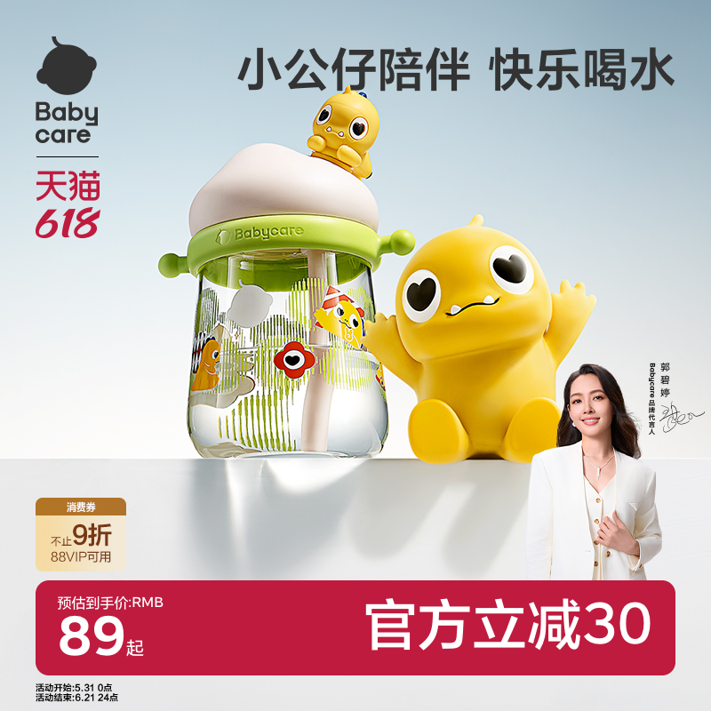 babycare公仔儿童水杯男女生幼儿园专用吸管杯宝宝学生杯子水壶