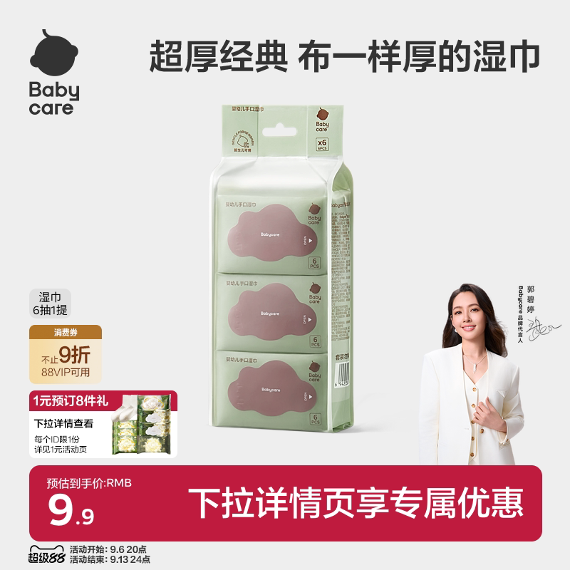 babycare婴儿湿巾纸手口屁专用