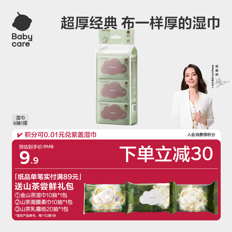 babycare湿巾婴儿手口专用新生儿加大加厚便携小包装旅游随身出行
