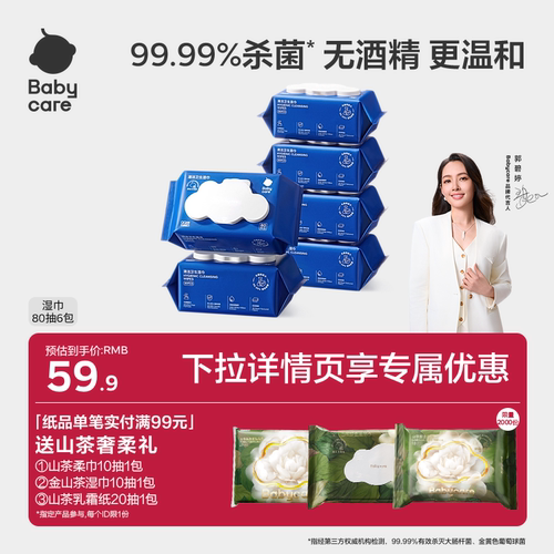 babycare除菌湿巾新生婴幼儿手口专用宝宝非酒精大包家庭装