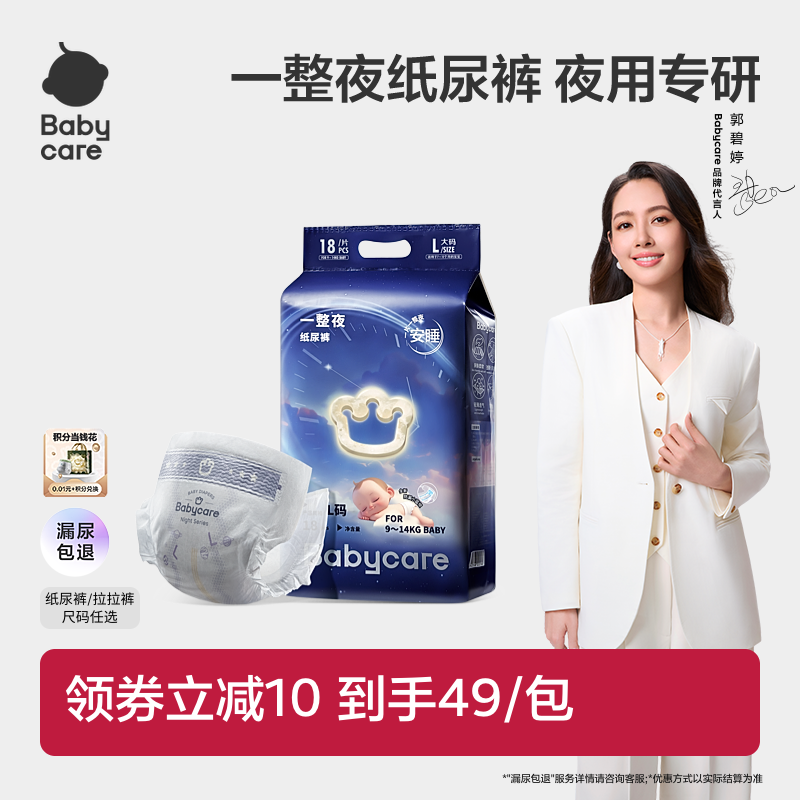babycare一整夜纸尿裤拉拉裤宝宝夜用安睡裤婴儿防漏尿不湿mini装