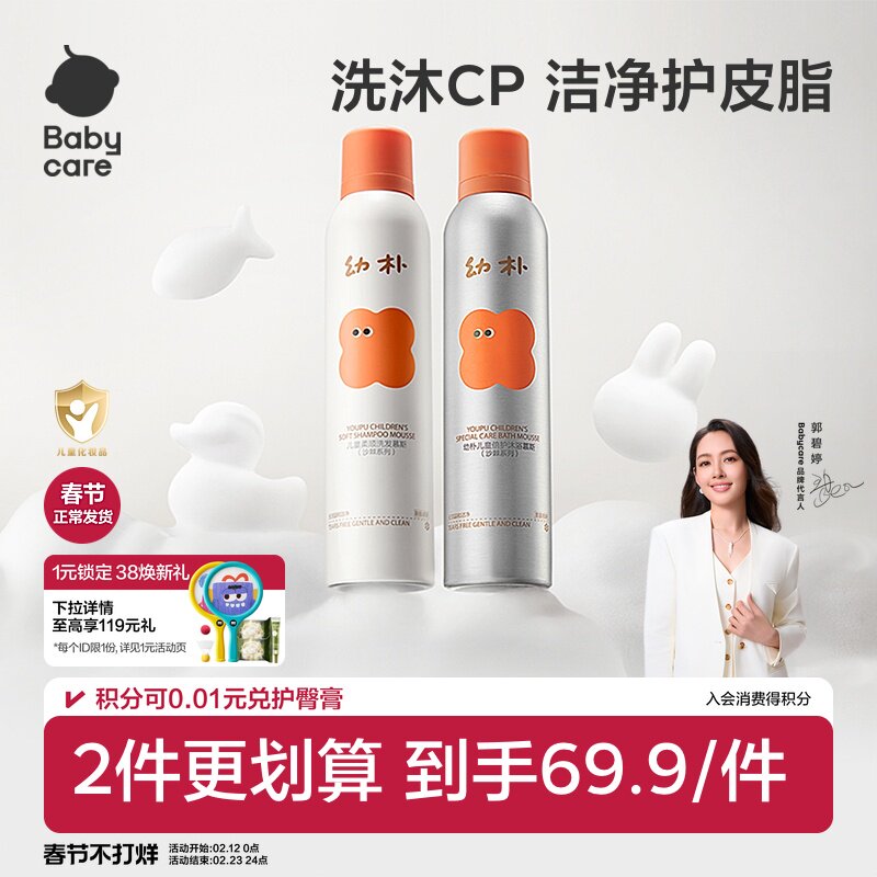 babycare幼朴儿童洗发水宝宝儿童专用沐浴露洗发露二合一套装官方