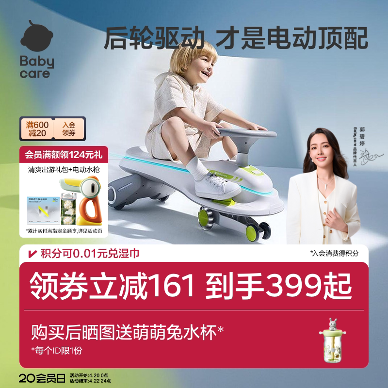 babycare电动扭扭车大人版大马力可坐双人婴儿童防侧翻溜溜妞妞车