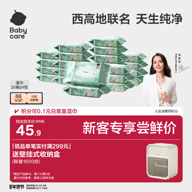 【详情领优惠】babycare纯水湿巾西高地手口专用湿纸宝宝小包便携