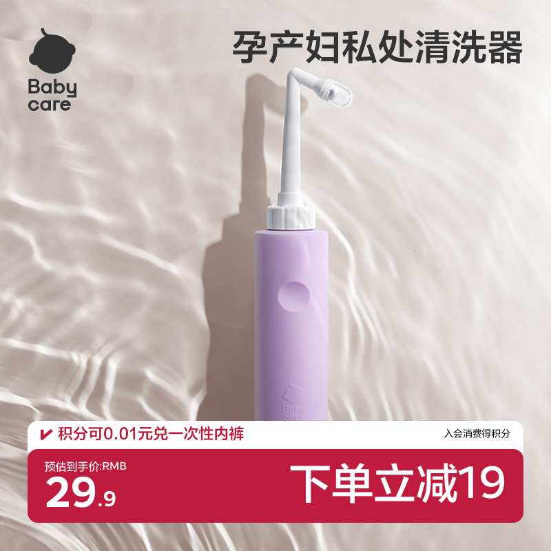 babycare女性私处清洗器孕妇产后冲洗器婴儿洗屁屁术后便携洗护瓶 - 实物图