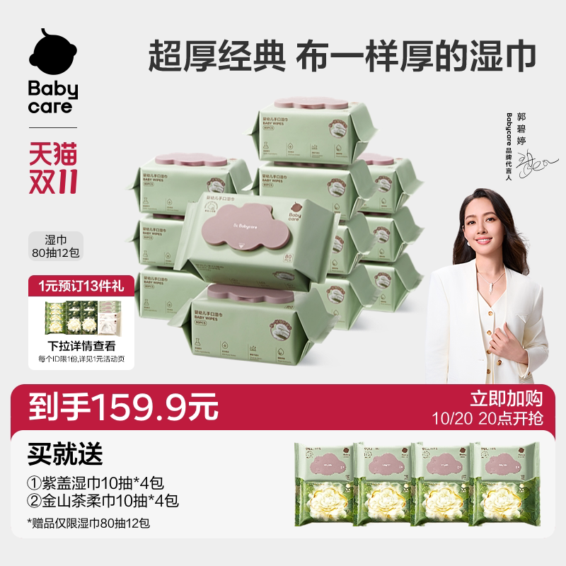 babycare湿巾婴儿手口专用湿纸巾安全新生儿童宝宝加大加厚大包装