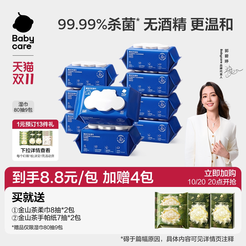babycare清洁卫生湿巾新生婴幼儿手口专用宝宝非酒精大包家庭装