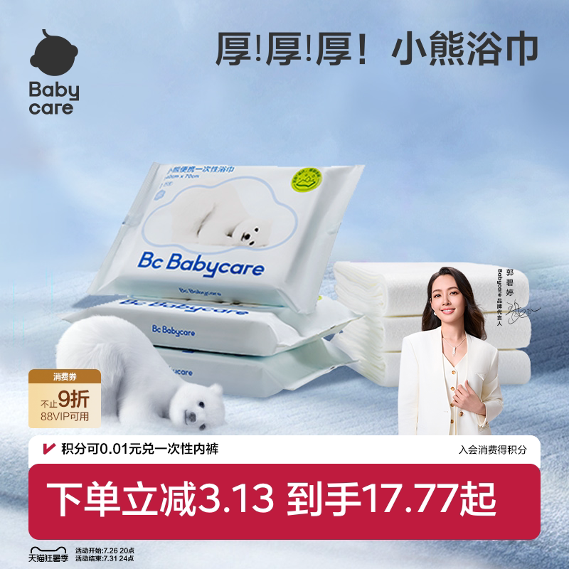 babycare一次性浴巾加大加厚单独包装毛巾洗脸巾酒店旅游出行
