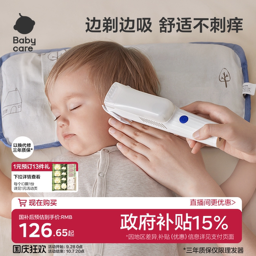 babycare新生儿婴儿理发器轻音