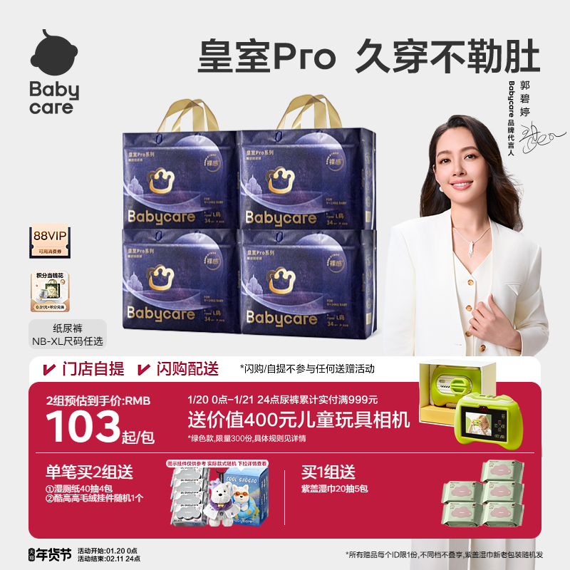 【全方位裸感】babycare皇室pro裸感纸尿裤新生儿宝宝尿不湿4包