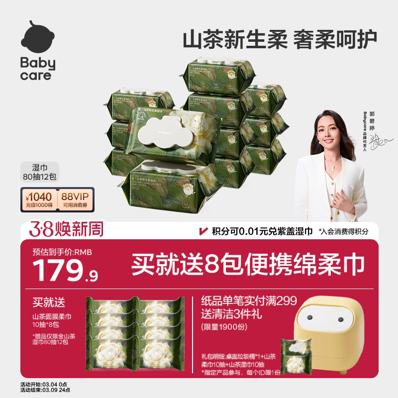 babycare山茶湿巾新生婴幼儿童手口专用宝宝安全柔软加厚家用大包 - babycare旗舰店出品