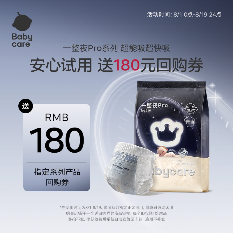 babycare一整夜pro纸尿裤拉拉裤婴儿夜用尿片宝宝尿不湿试用装