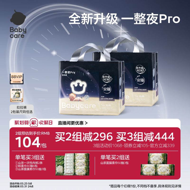 babycare一整夜pro拉拉裤宝婴儿夜用安睡尿不湿婴儿宝宝2包装婴幼