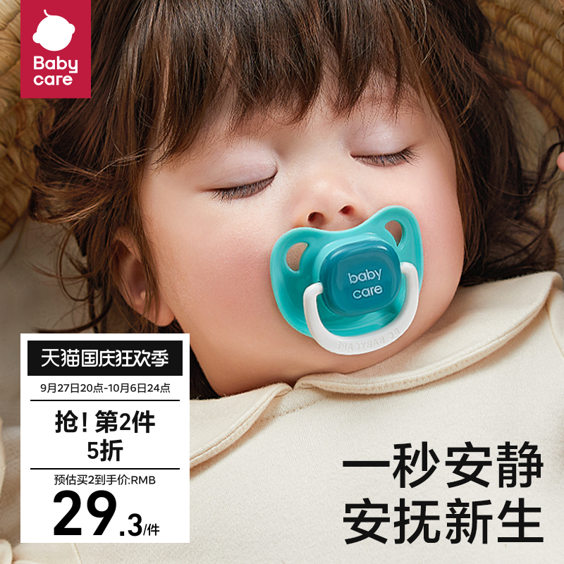 babycare安抚奶嘴新生婴儿宝宝超软防胀气0-3-6个月以上睡觉神器