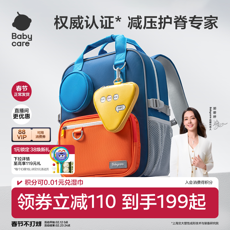 babycare小学生儿童书包一三六年级男女生减负护脊超轻大容量背包