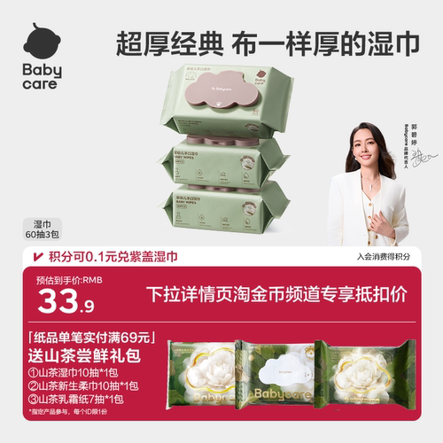 babycare紫盖婴幼儿湿巾纸手口