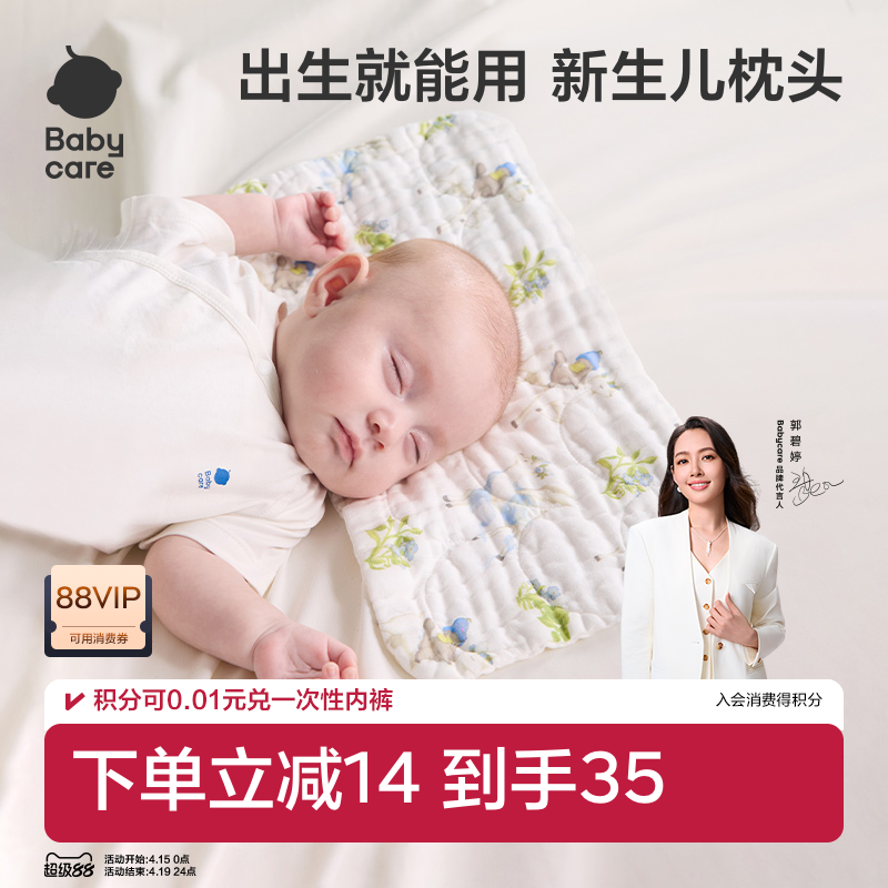 babycare新生儿云片枕头婴儿纱布透气吸汗宝宝枕头拍嗝巾0-3月