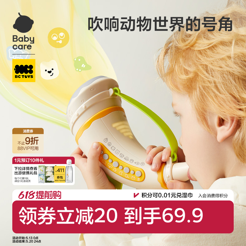 babycare小喇叭儿童玩具宝宝婴儿可吹乐器口琴口哨哨子六一节礼物