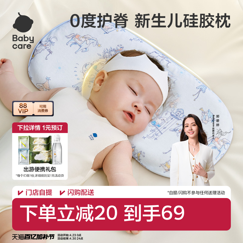 babycare新生婴儿硅胶云片枕头0到6个月以上宝宝定型枕婴儿枕头