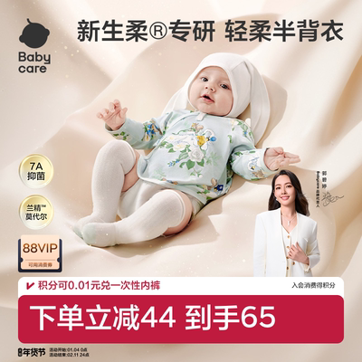 babycare宝宝小柔风半背衣