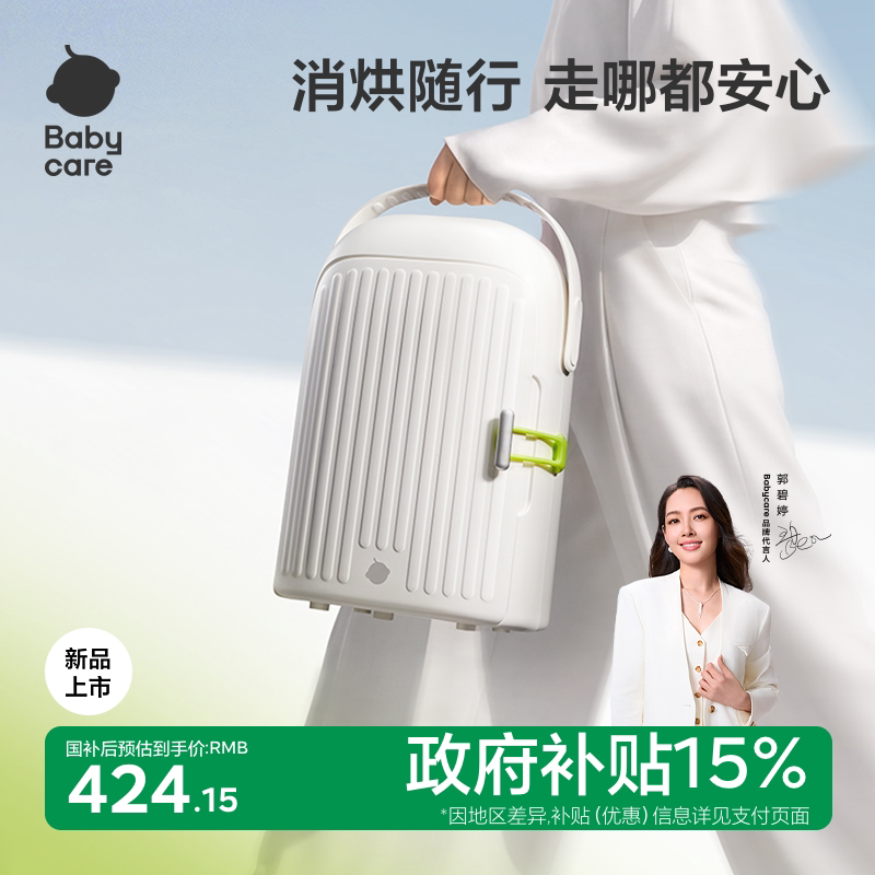 babycare外出便携式消毒柜奶瓶婴儿烘干机小型三合一喂养台出行