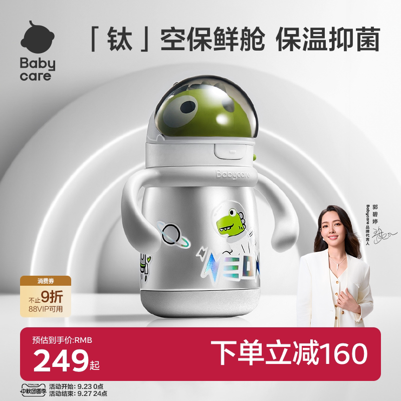 babycare恐龙奶瓶保温杯宝宝吸管婴幼儿学饮钛空水杯儿童外出水壶图片