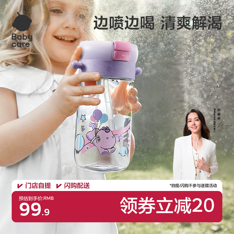 babycare喷雾儿童水杯学生外出吸管水壶男女户外夏天降温直饮杯
