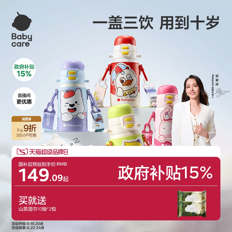 babycare儿童保温杯免换盖三合一图片