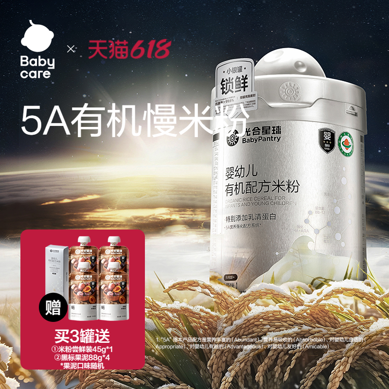babycare光合星球宝宝米粉5A营养配方高钙维C有机米糊辅食