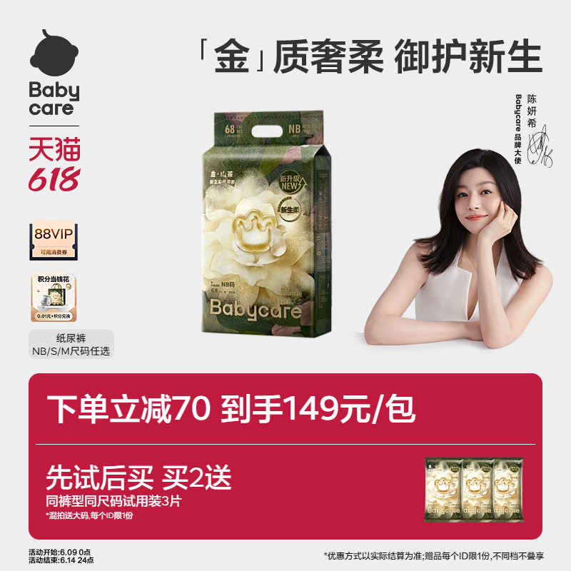 【新生儿必备】babycare山茶花纸尿裤花苞裤宝宝尿不湿NBSM码