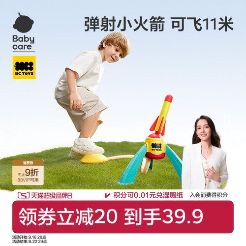 babycare儿童脚踩冲天小火箭玩具