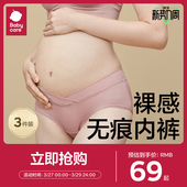 纯棉怀孕早中晚期产后大码 女 babycare孕妇内裤 托腹孕妇专用3条装