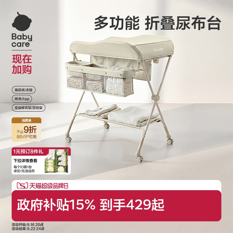 babycare婴儿护理尿布台一键折叠图片