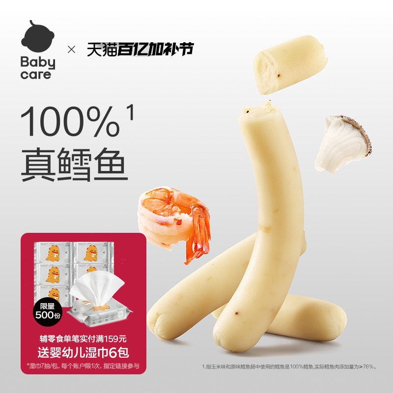 babycare鳕鱼肠光合星球儿童零食DHA肉肠无添加色素香肠鱼肠即食