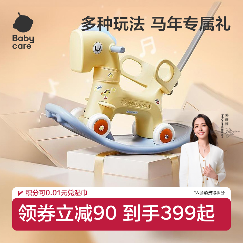 babycare摇摇马摇摇车木马二合一溜溜车婴儿玩具儿童周岁生日礼物