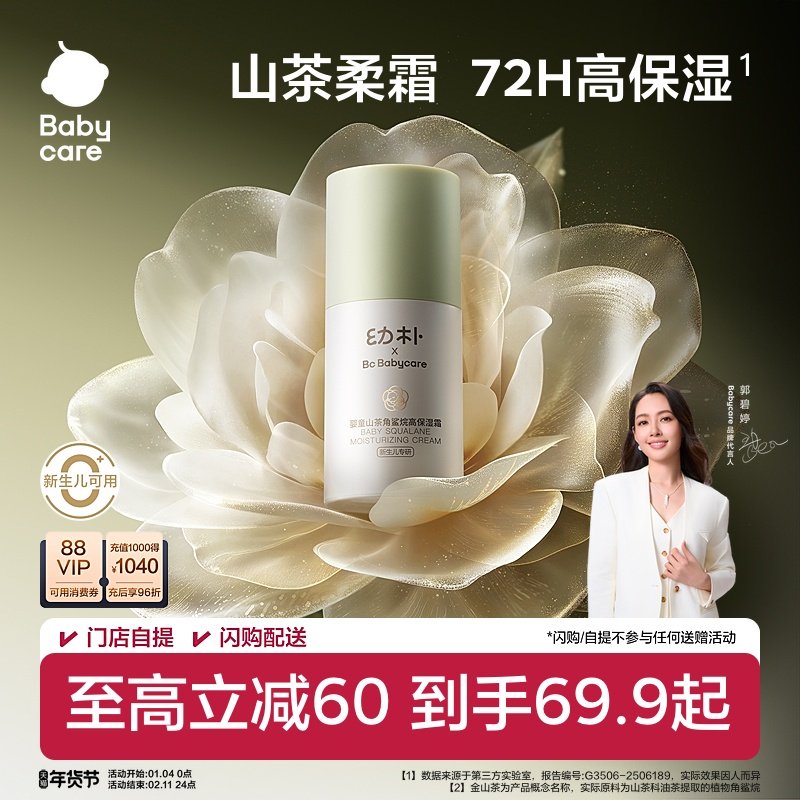 babycare山茶花婴儿面霜宝宝面霜儿童新生儿角鲨烷润肤乳补水专用