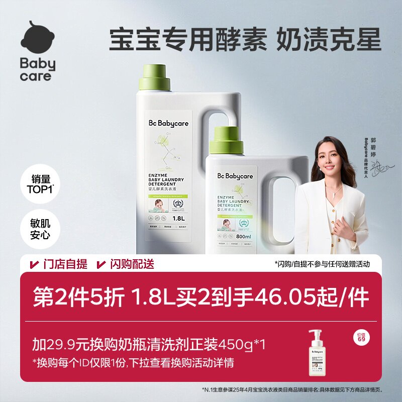 babycare婴儿洗衣液新生儿宝宝专用衣物清洗抑菌抗菌