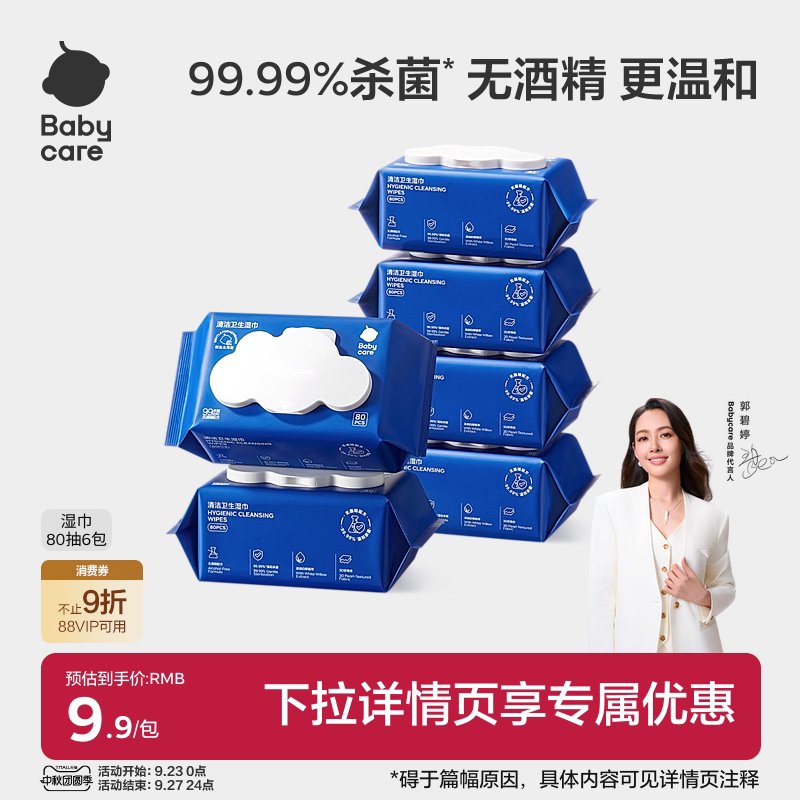 babycare清洁卫生湿巾新生婴幼儿手口专用宝宝非酒精大包家庭装