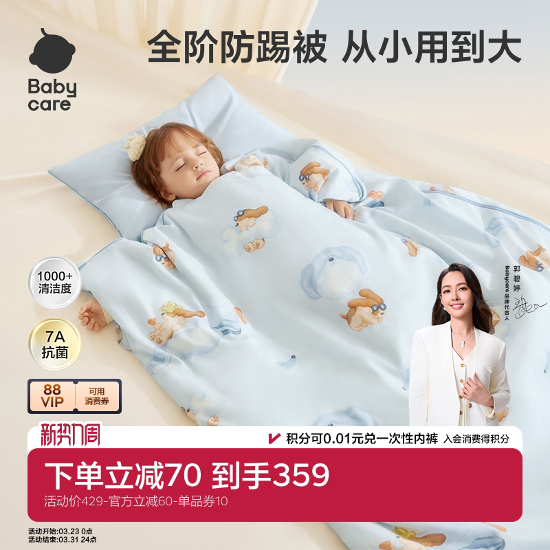 babycare儿童防踢被神器春秋薄款婴儿睡袋中大童四季被子宝宝睡袋