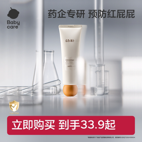 babycare婴儿护臀膏防红屁屁