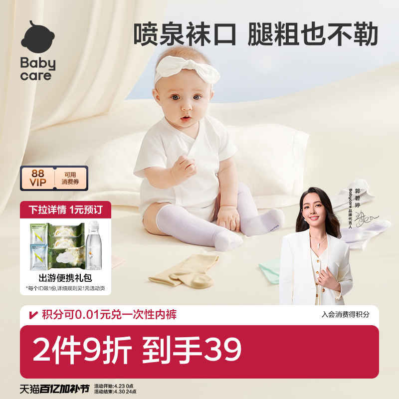 babycare婴儿袜子宝宝夏薄款长袜新生儿袜子a类棉袜婴儿长筒袜子