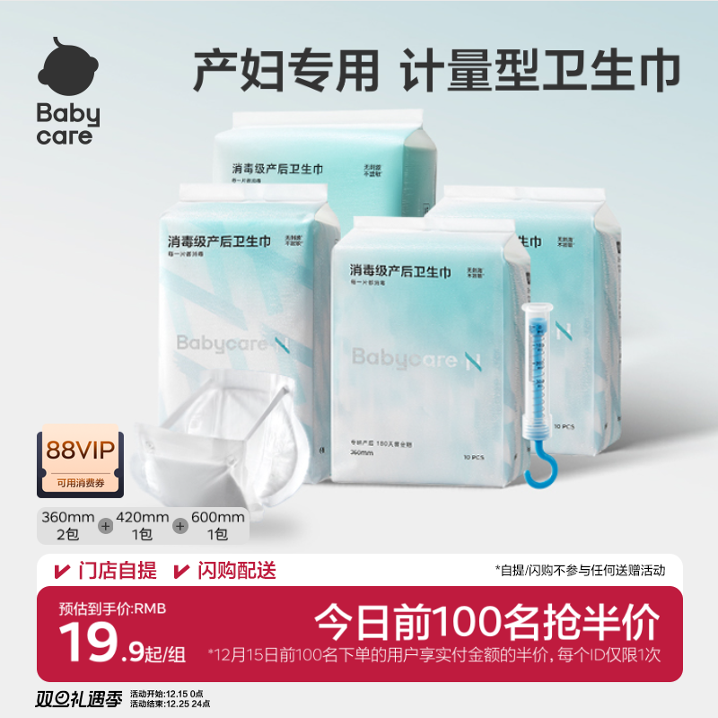 Babycare产妇专用恶露期必备